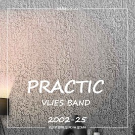 Обои Practic Vlies Band 2002-25 винил на флизелине 25*1,06 м