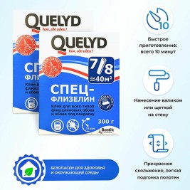 Quelyd Спец-Флизелин 300г (до 40м²)