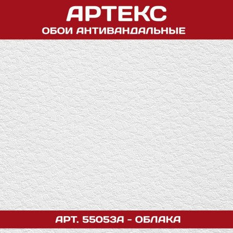 Артекс 55053A Облака 1,06*25м