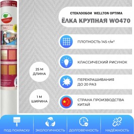 Стеклообои Wellton Optima WO470 Елка крупная 1×25 м