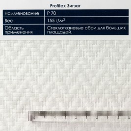 Profitex P70 Зигзаг 1*25м
