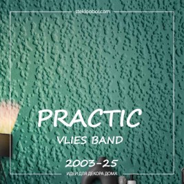 Обои Practic Vlies Band 2003-25 винил на флизелине 25*1,06 м