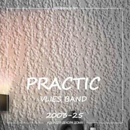 Обои Practic Vlies Band 2003-25 винил на флизелине 25*1,06 м