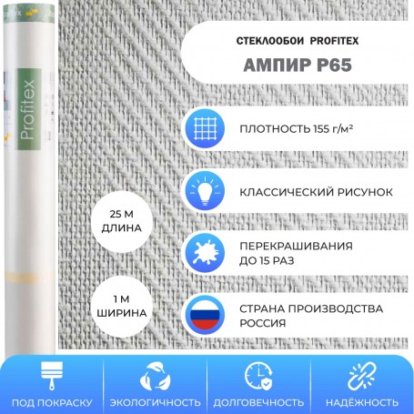 Profitex Ампир P65
