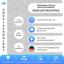Стеклообои Vitrulan Aqua plus Phantasy 5938 Штукатурка 1*25 м