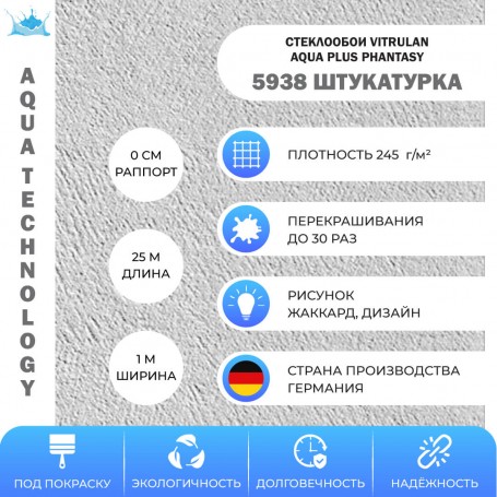 Vitrulan Aqua plus Phantasy 5938 Штукатурка
