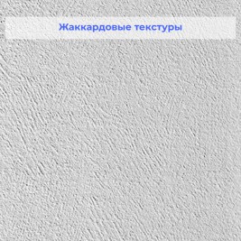 Стеклообои Vitrulan Aqua plus Phantasy 5938 Штукатурка 1*25 м