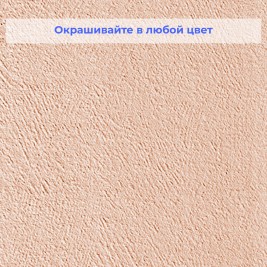 Стеклообои Vitrulan Aqua plus Phantasy 5938 Штукатурка 1*25 м