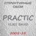 Обои Practic Vlies Band 2005-25 винил на флизелине 25*1,06 м