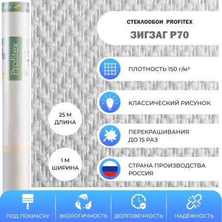 Profitex Зигзаг P70