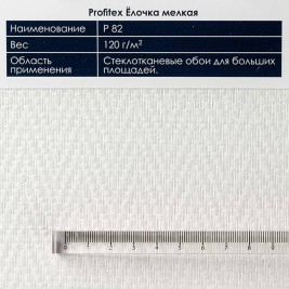 Profitex P82 Ёлочка мелкая 1*25м