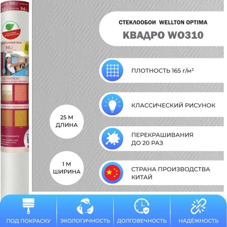 Wellton Optima WO310 Квадро
