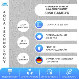 Стеклообои Vitrulan Aqua plus Phantasy 5950 Бамбук 1*25 м