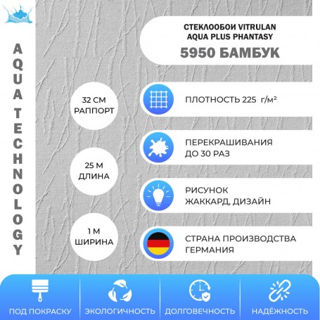 Vitrulan Aqua plus Phantasy 5950 Бамбук