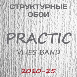 Обои Practic Vlies Band 2010-25 винил на флизелине 25*1,06 м