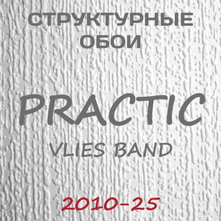 Обои Practic Vlies Band 2010-25 винил на флизелине 25*1,06 м