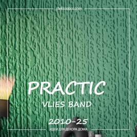 Обои Practic Vlies Band 2010-25 винил на флизелине 25*1,06 м