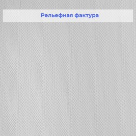 Стеклообои Wellton Optima WO125 Модерн 1×25 м