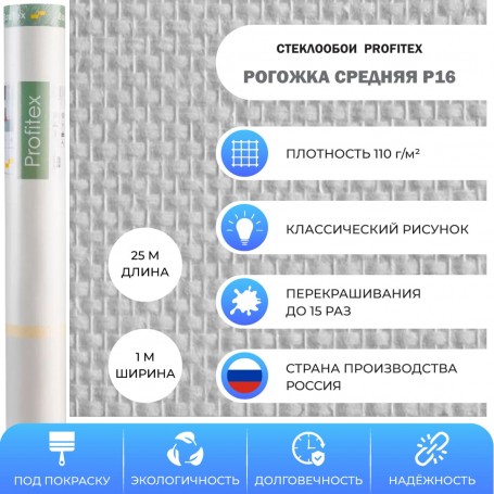 Средняя рогожка Profitex P16