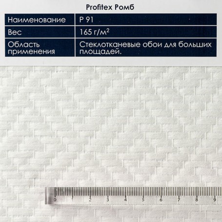 Текстура стеклообоев Баутекс P 91 Ромб