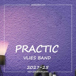 Обои Practic Vlies Band 2027-25 винил на флизелине 25*1,06 м