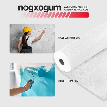 Стеклохолст Нортекс Профи 30г/м²