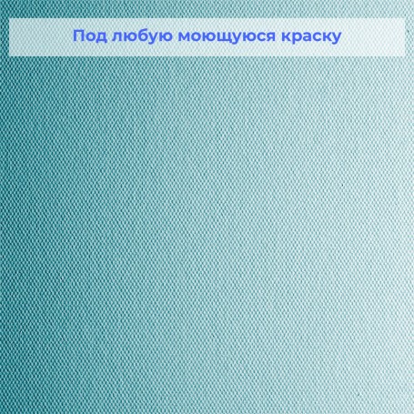 Пигментированные стеклообои Aqua plus Pigment Рогожка мелкая 639