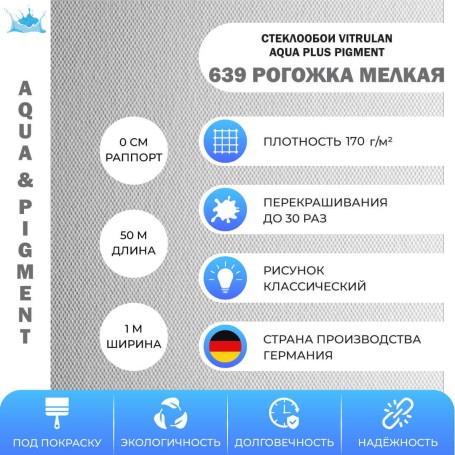 Vitrulan Aqua plus Pigment 639 Рогожка мелкая