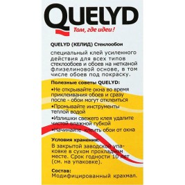 Quelyd Стеклообои 500 г (до 35м²)