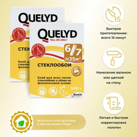 Клей для стеклообоев Quelyd сухой (до 35м²)
