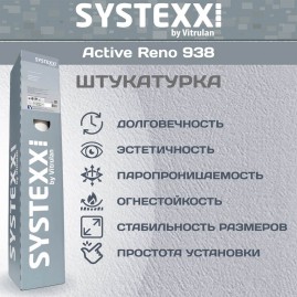 Стеклообои SYSTEXX Active Reno 938 Штукатурка 1*25 м