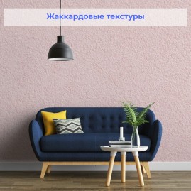 Стеклообои SYSTEXX Active Reno 938 Штукатурка 1*25 м