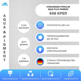 Стеклообои Vitrulan Aqua plus Pigment 658 Креп 1*25 м