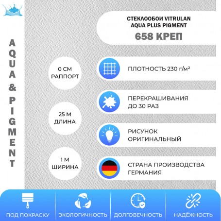 Vitrulan Aqua plus Pigment 658 Креп