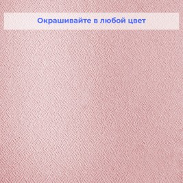 Стеклообои Vitrulan Aqua plus Pigment 658 Креп 1*25 м