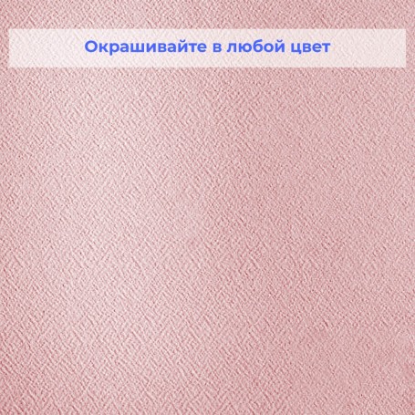 Обои под покраску Vitrulan Aqua plus Pigment Креп 658