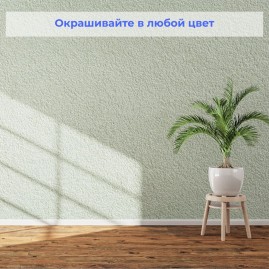 Стеклообои SYSTEXX Active Reno S38 Штукатурка в рулоне 1*25 м