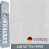 Стеклообои SYSTEXX Active Reno S38 Штукатурка в рулоне 1*25 м