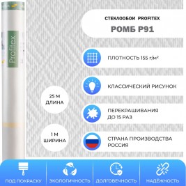 Стеклообои Profitex Ромб P91, 1×25 м