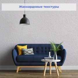 Стеклообои SYSTEXX Active Reno Штукатурка SP38 пигментированные 1*25 м