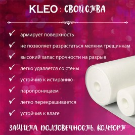 Флизелин Kleo Vlies 130 г/м² (1,06*25м)