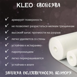 Флизелин Kleo Vlies Deluxe 150 г/м² (1,06*25м)
