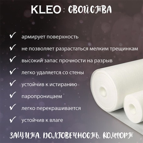 Обои Kleo Vlies 150