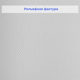 Стеклообои Wellton Optima WO430 Ромб 1×25 м
