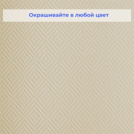 Стеклообои Wellton Optima WO430 Ромб 1×25 м