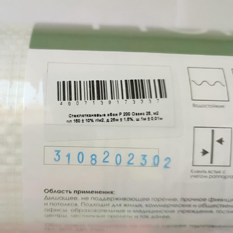 Огнестойкие стеклотканевые обои BauTex P200