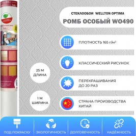 Стеклообои Wellton Optima WO490 Ромб особый 1×25 м