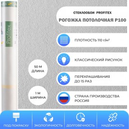 Стеклообои Profitex Рогожка потолочная P100, 1×50 м