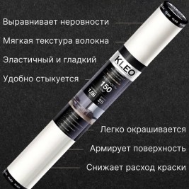 Kleo Vlies Deluxe 150 г/м² малярный флизелин 1,06*25м