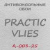 Антивандальные обои Practic Vlies А-003-25 винил на флизелине 25*1,06 м